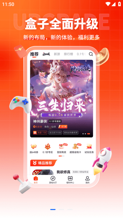 折扣时代最新版