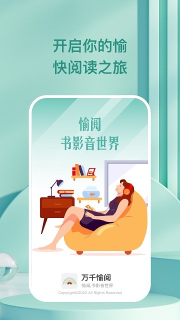 万千愉阅软件 万千愉阅app免费版下载安装官方版本