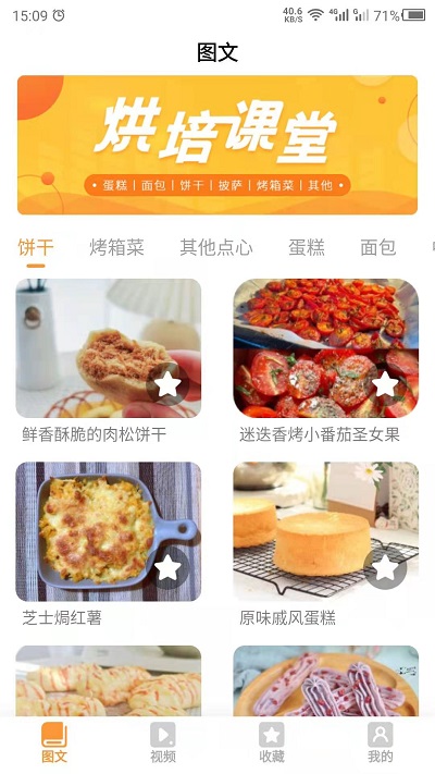 烘培屋手机版