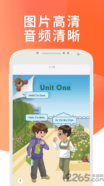 课本通人教版小学英语app