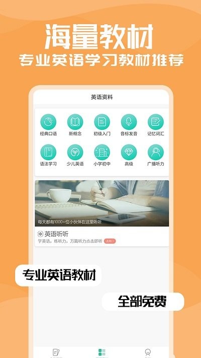 优选英语听力app