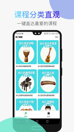 小谱子音乐教育软件