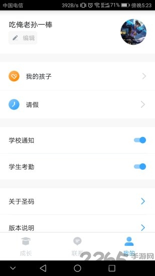 未来校园学生客户端
