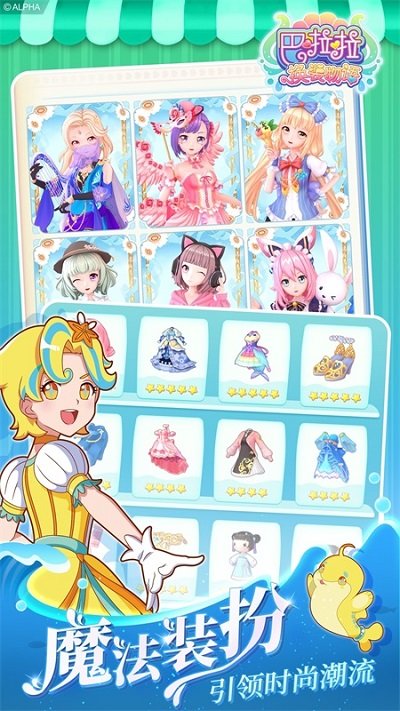 巴啦啦换装物语九游版