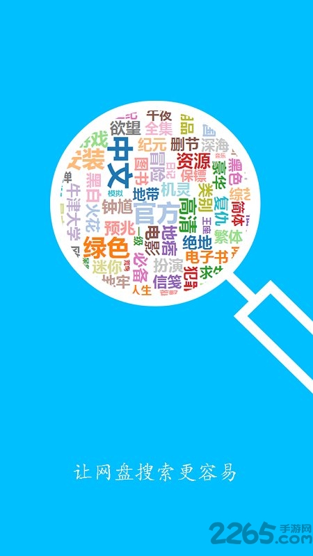 热盘搜app