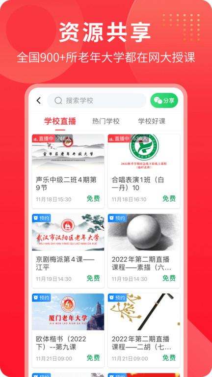 网上老年大学app最新版本2025