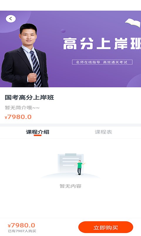 公考云课堂app
