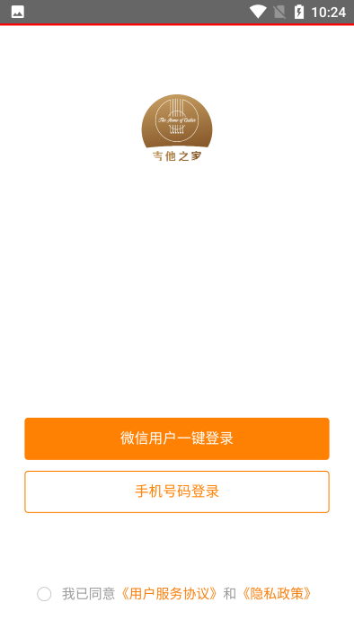 吉他之家app
