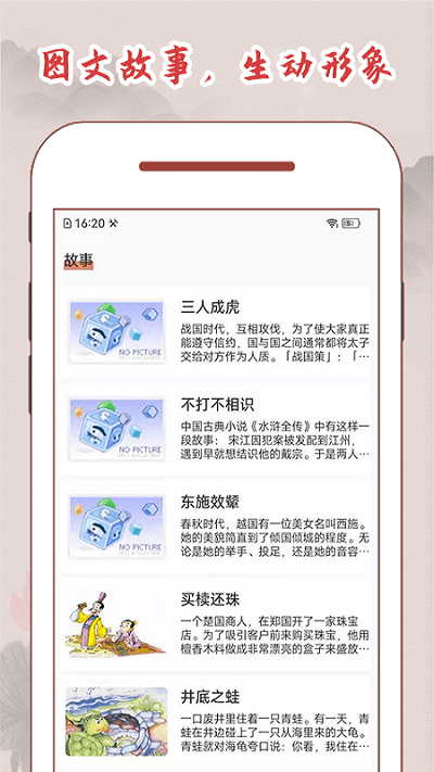 成语词典大全app