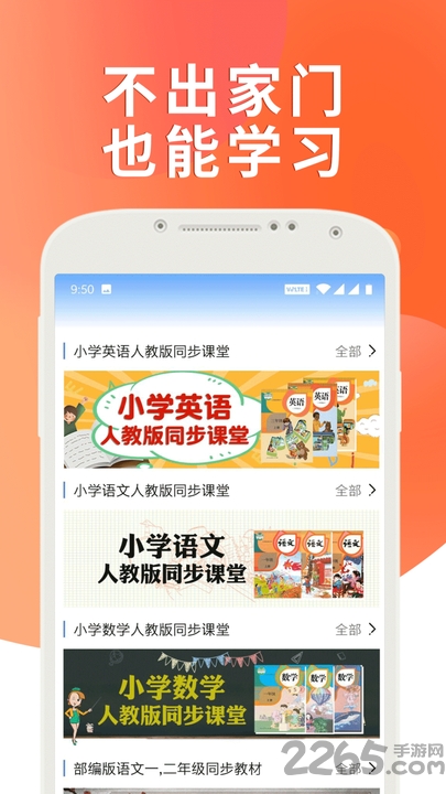 课本通人教版小学英语app