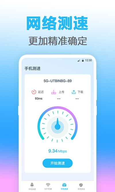 无线管家安卓版(万能wifi)