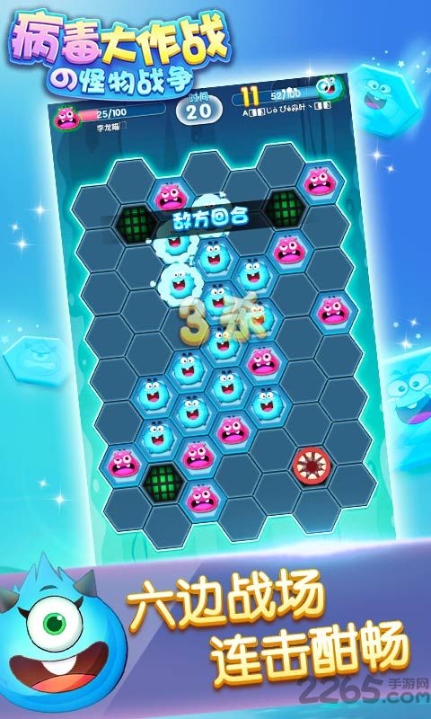 病毒大作战游戏