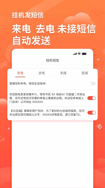 智能短信助手最新版