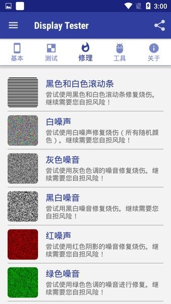 display tester汉化版