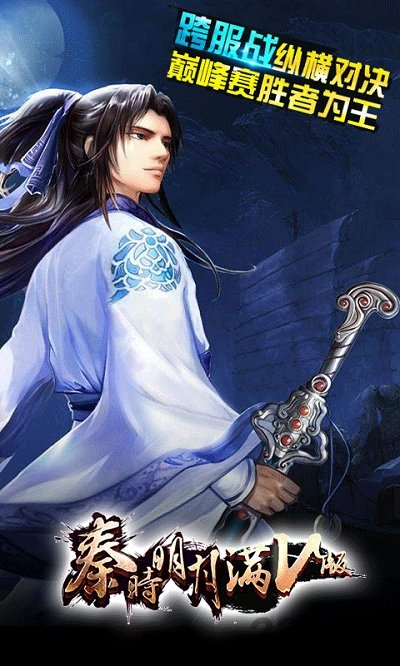 秦时明月手游sf送v13