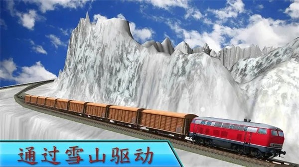 免费超级列车手机版