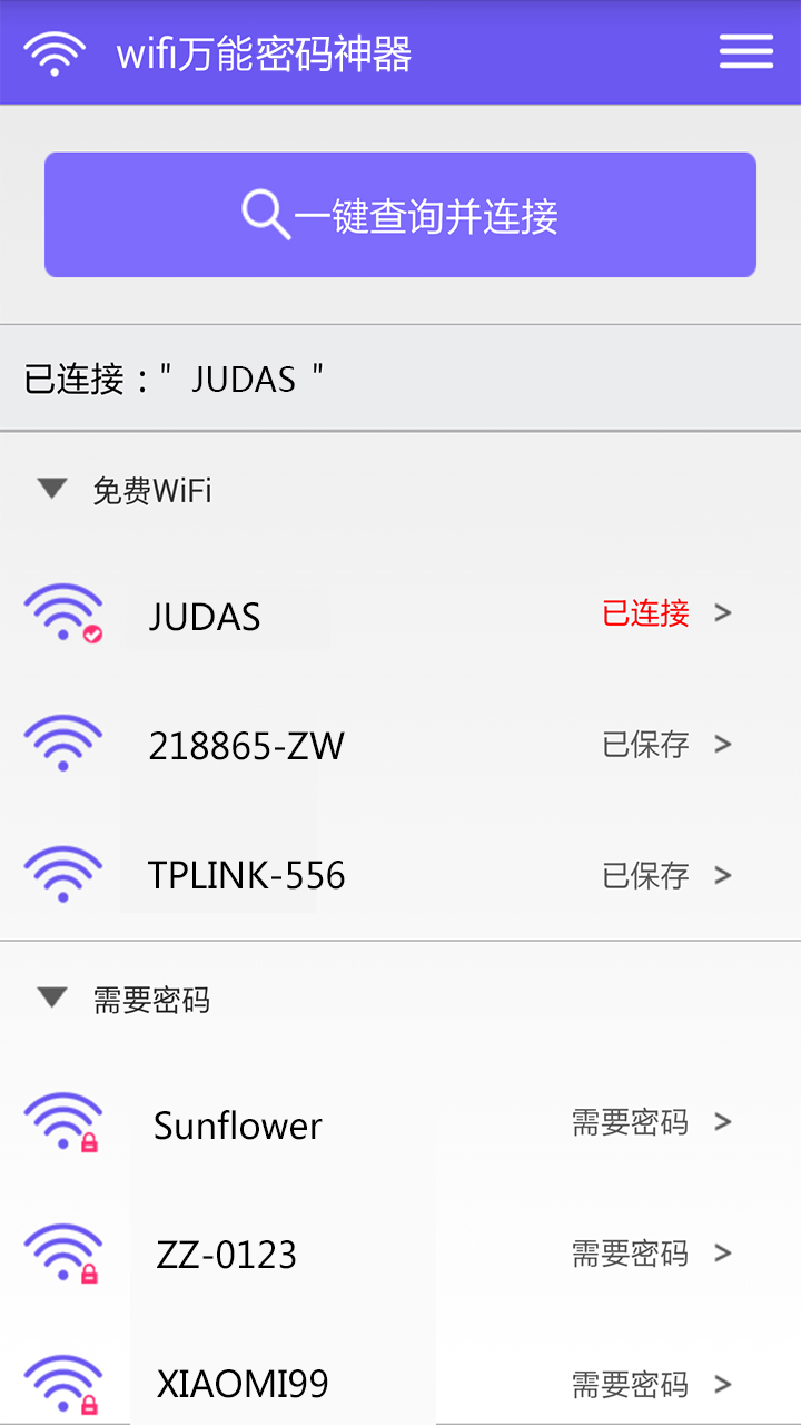 wifi万能密码神器手机版