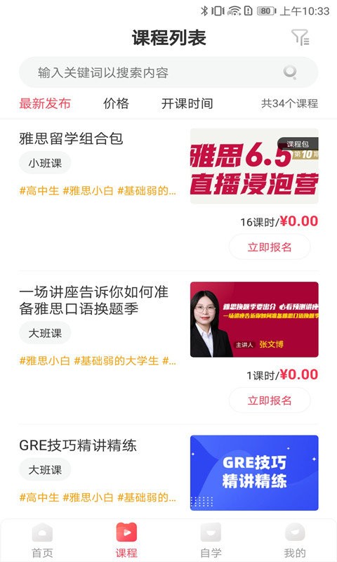 启德考培在线app