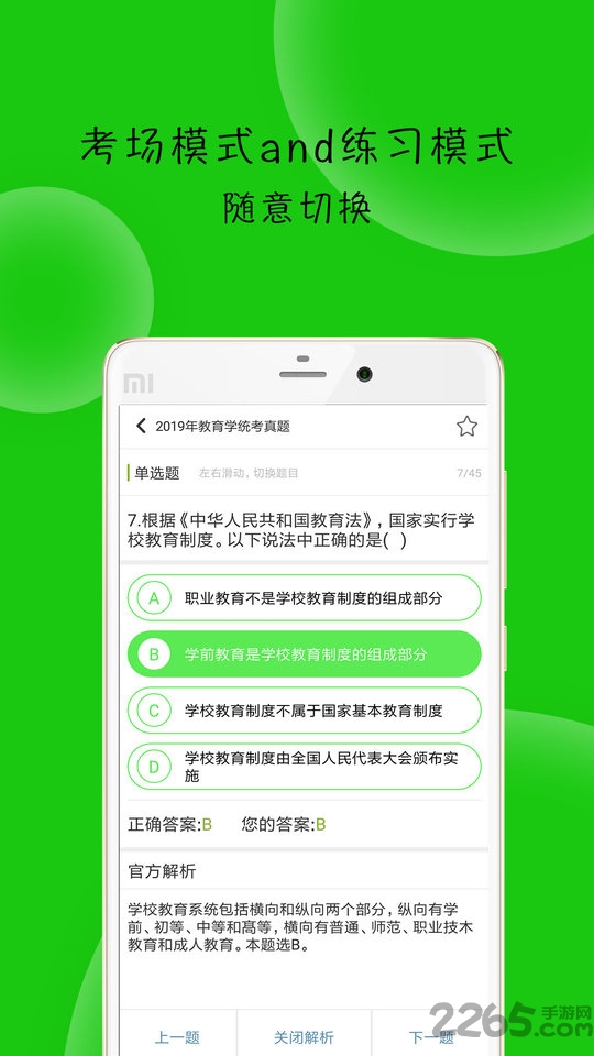 蜜题教育学官方下载