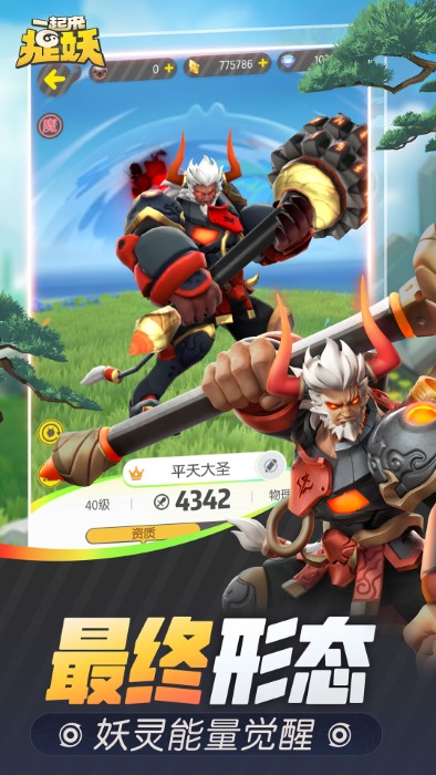 一起来捉妖华为手机版