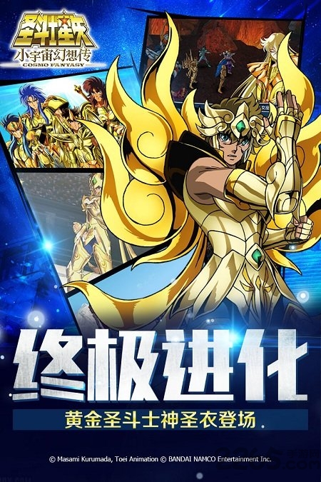 九游圣斗士星矢小宇宙幻想传