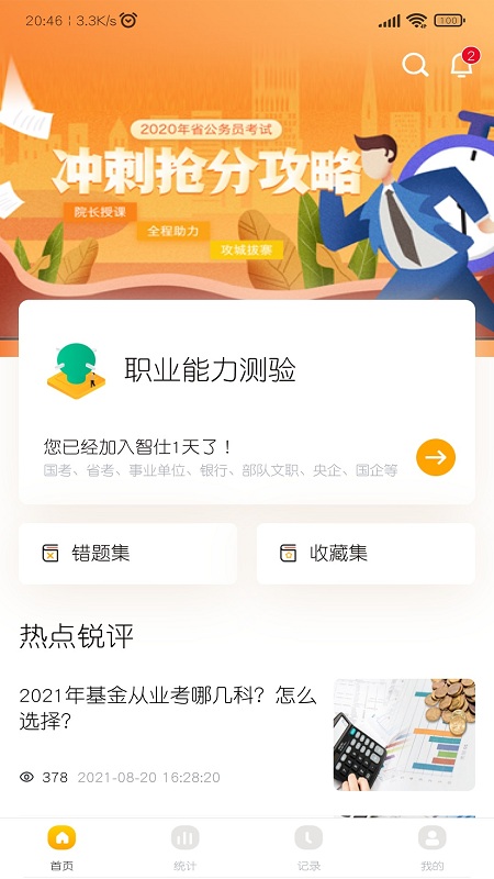 智仕官方版