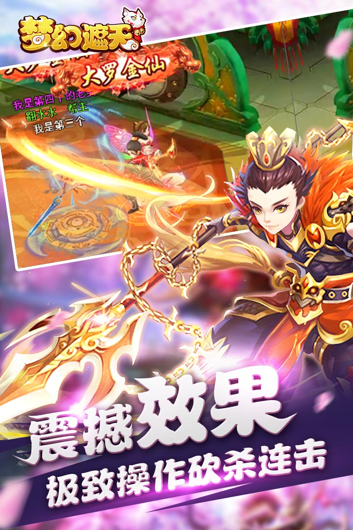 梦幻遮天手游九游版