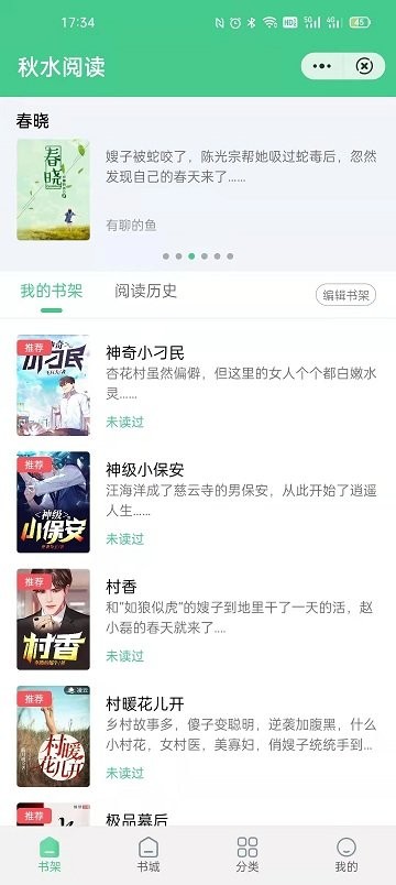 秋水阅读官方版