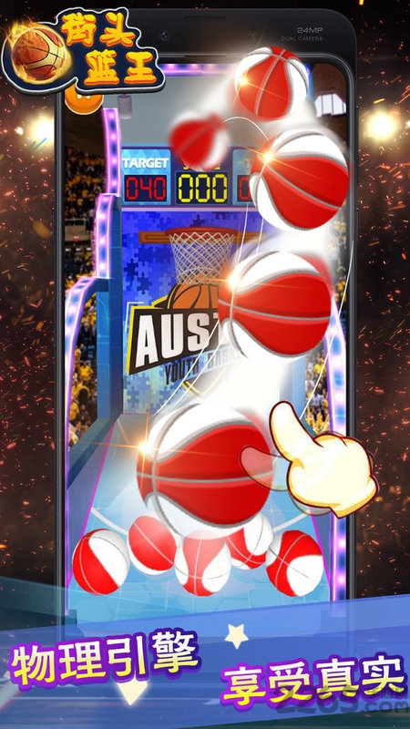 街头篮王游戏