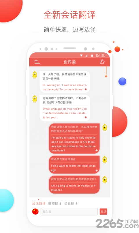 世界通app