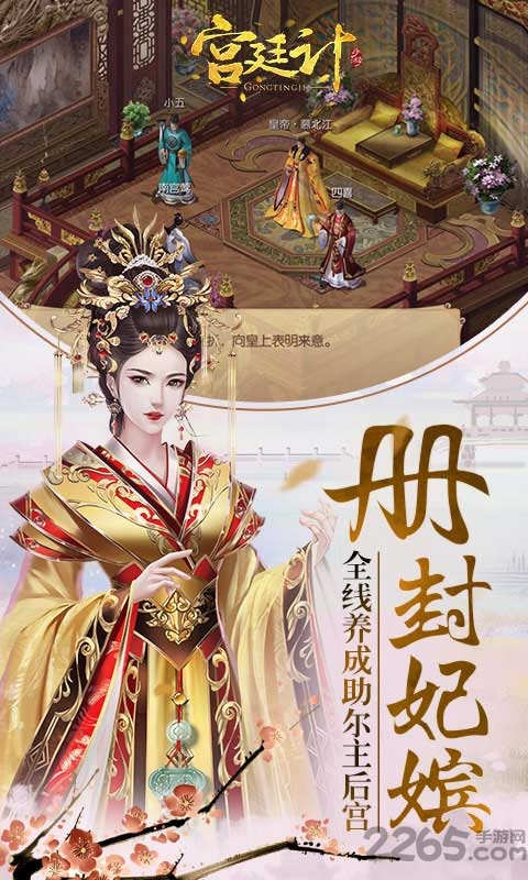 九游宫廷计手游 宫廷计手游九游版下载