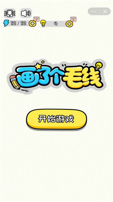 画了个毛线手机版