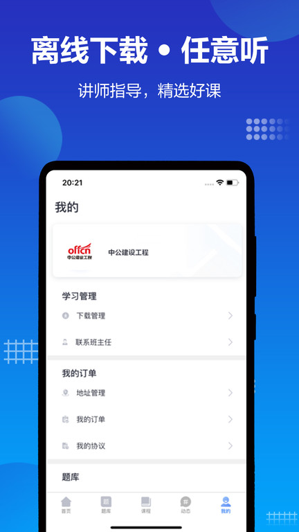 中公建设工程app