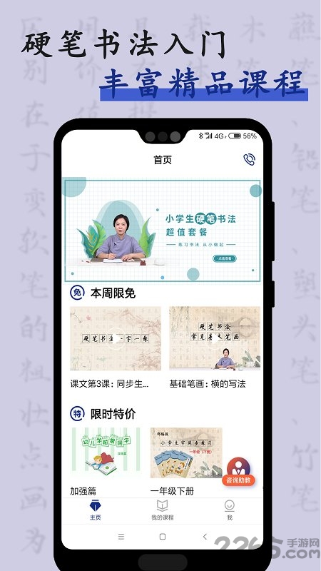 硬笔书法入门手机版 硬笔书法入门app下载