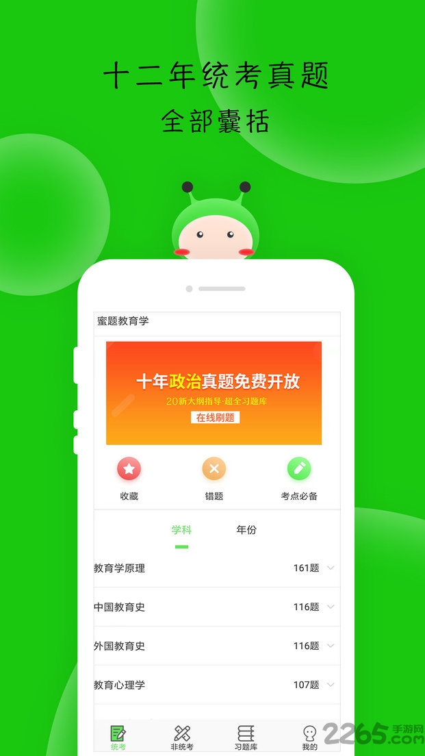 蜜题教育学app