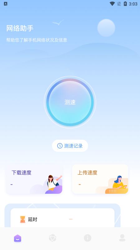 万能上网管家app