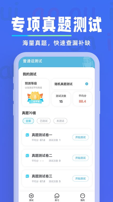 多读普通话手机版下载