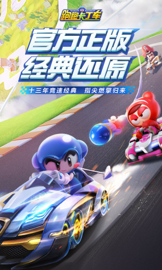 跑跑卡丁车手机内购破解版