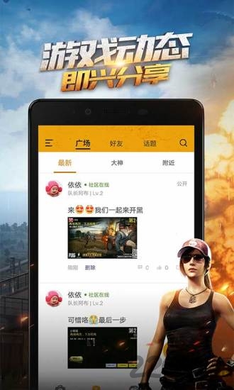 绝地求生手游助手app