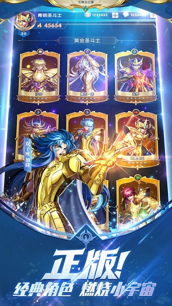 圣斗士星矢正义传说腾讯版