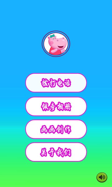 小猪佩奇来电话免费版