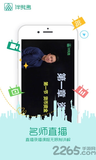 伴我考教师证