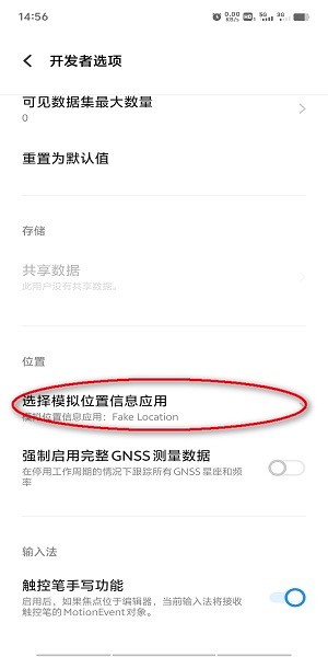 Fake Location如何设置才能使用