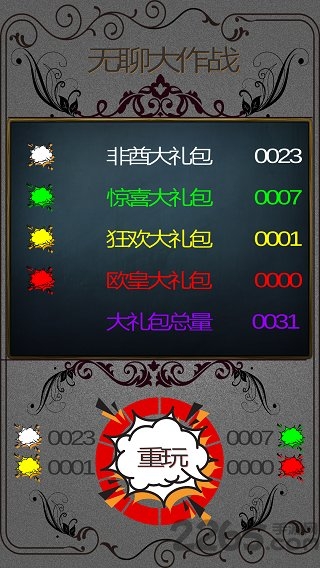 无聊大作战手游