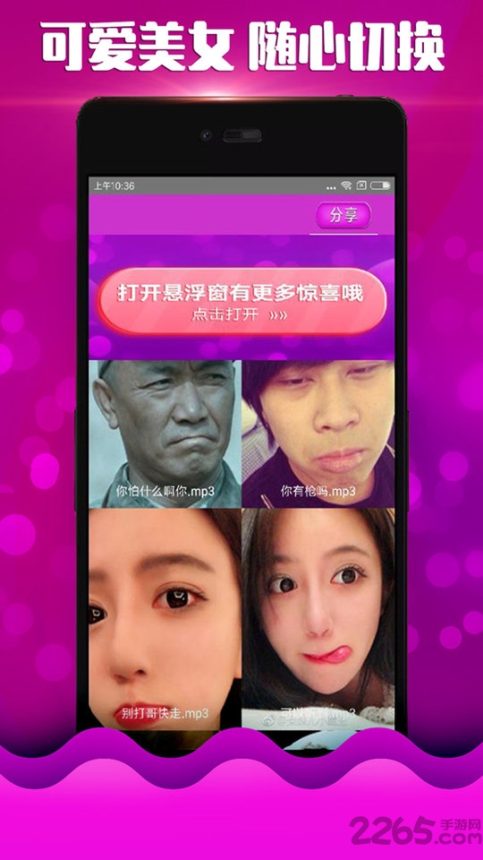 刺激吃鸡变声器app