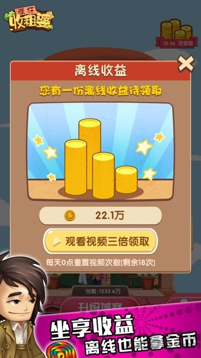 疯狂包租婆手游官方版(疯狂收租婆)