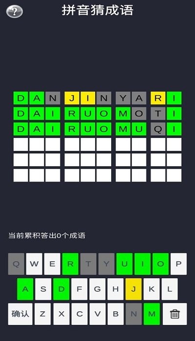 拼音猜成语最新版