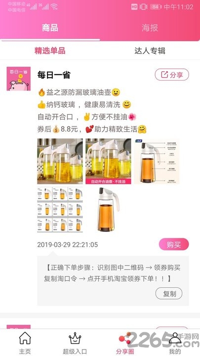 每日一省优惠券