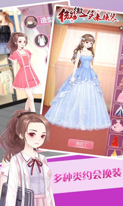 微微一笑来换装手机版