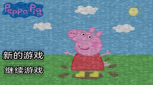 小猪佩奇的午夜后宫加nb版游戏下载